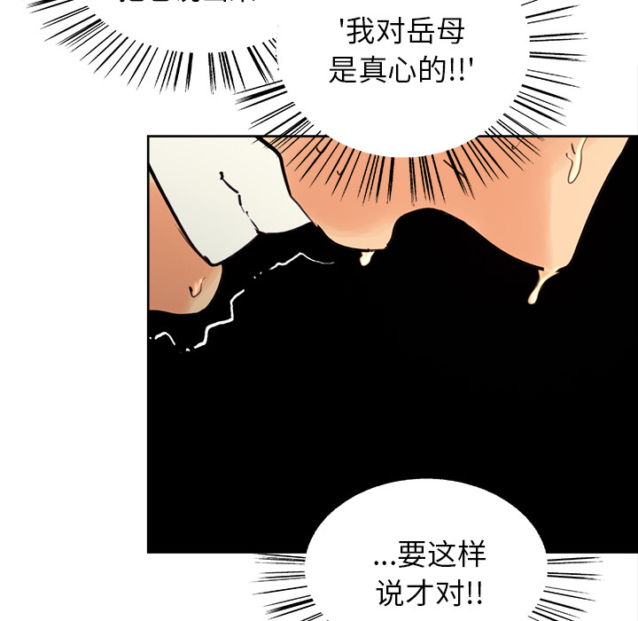 岳母家的刺激生活第8话