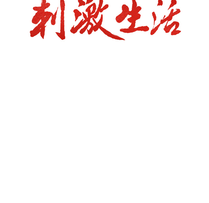 岳母家的刺激生活第25话