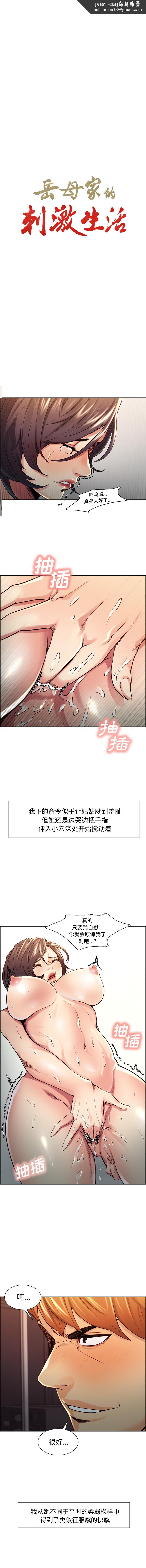岳母家的刺激生活第28话