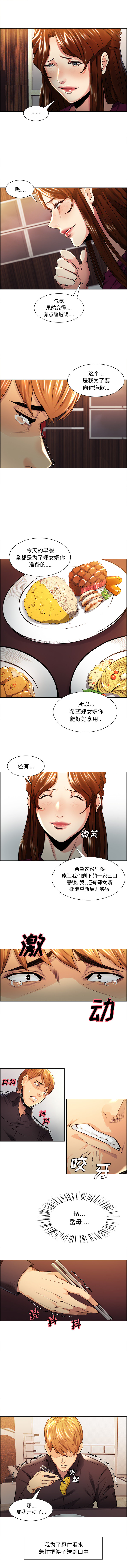 岳母家的刺激生活第30话