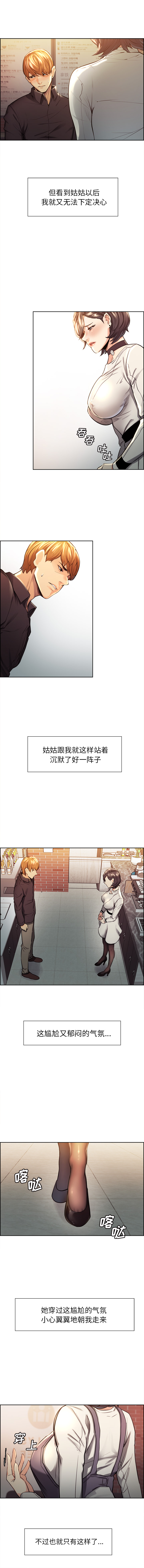 岳母家的刺激生活第30话