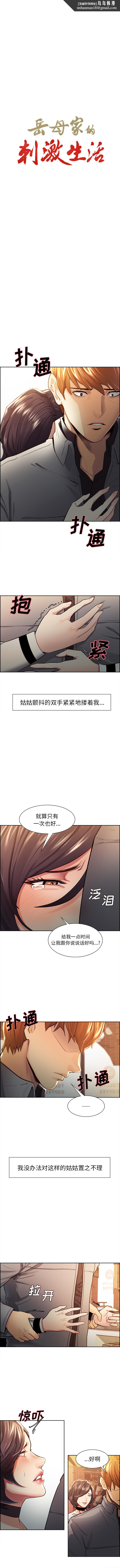 岳母家的刺激生活第31话