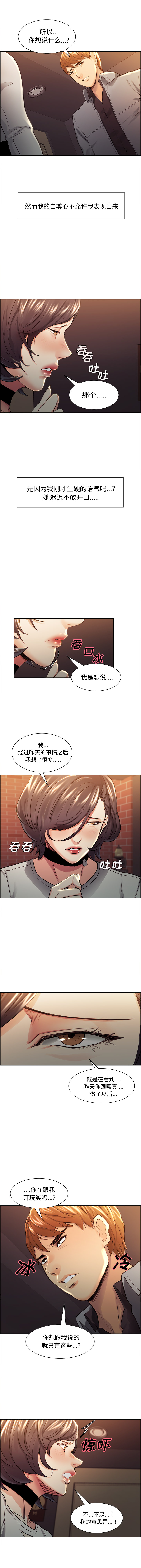 岳母家的刺激生活第31话
