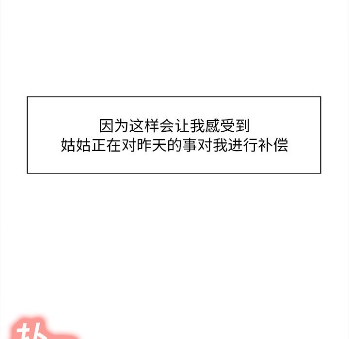 岳母家的刺激生活第33话