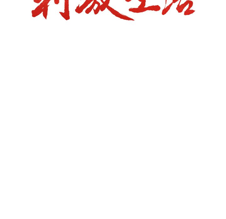 岳母家的刺激生活第49话