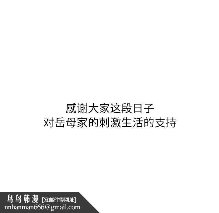 岳母家的刺激生活第50话
