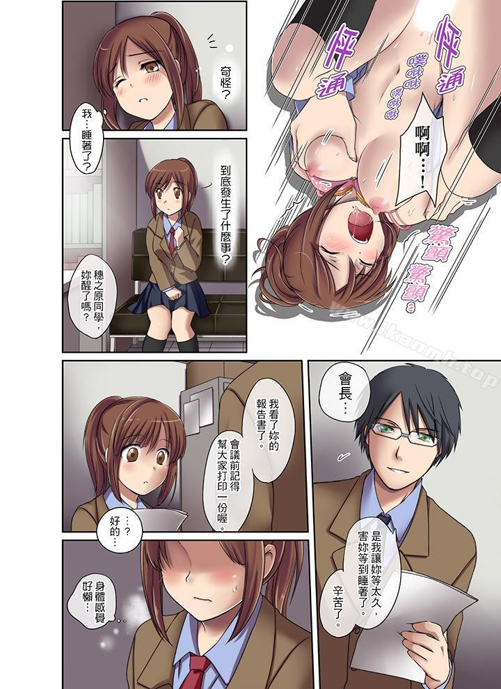 学生会室是性爱与春药的邪恶大本营第2话