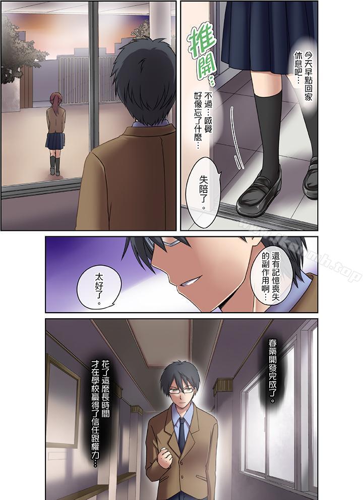 学生会室是性爱与春药的邪恶大本营第2话