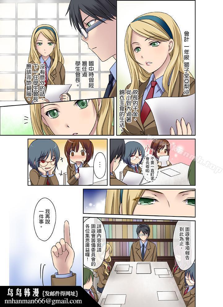 学生会室是性爱与春药的邪恶大本营第2话