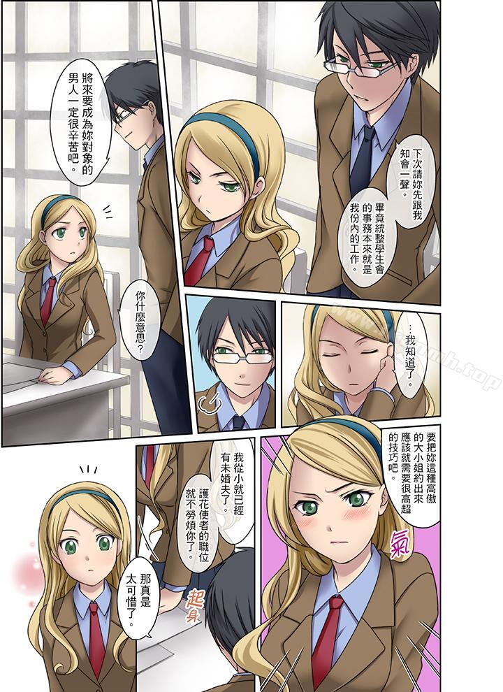 学生会室是性爱与春药的邪恶大本营第2话
