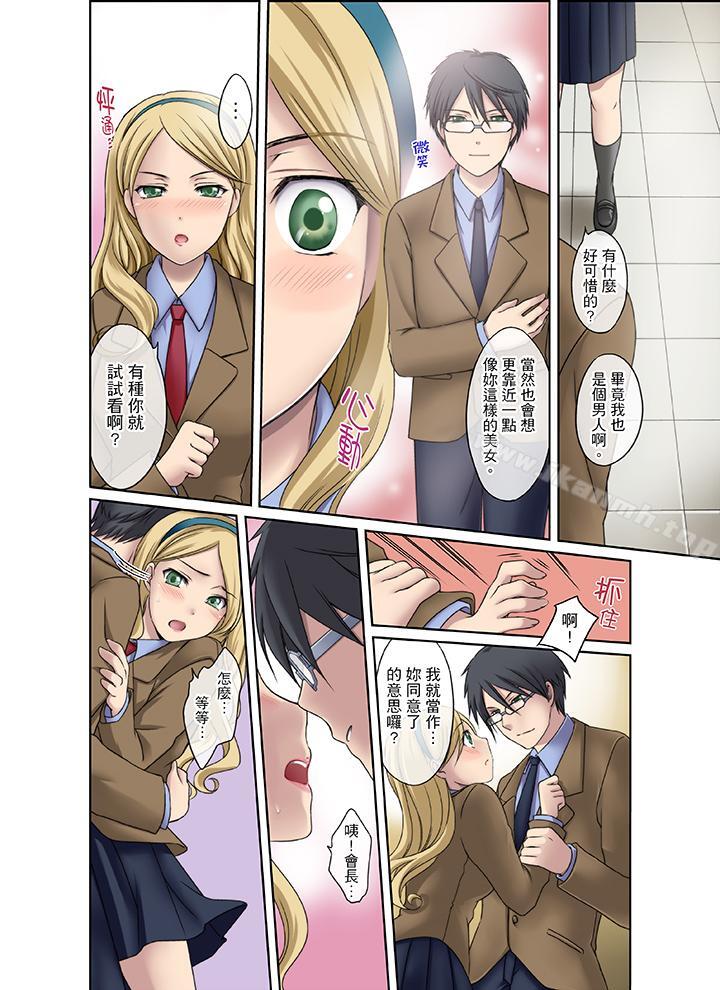 学生会室是性爱与春药的邪恶大本营第2话