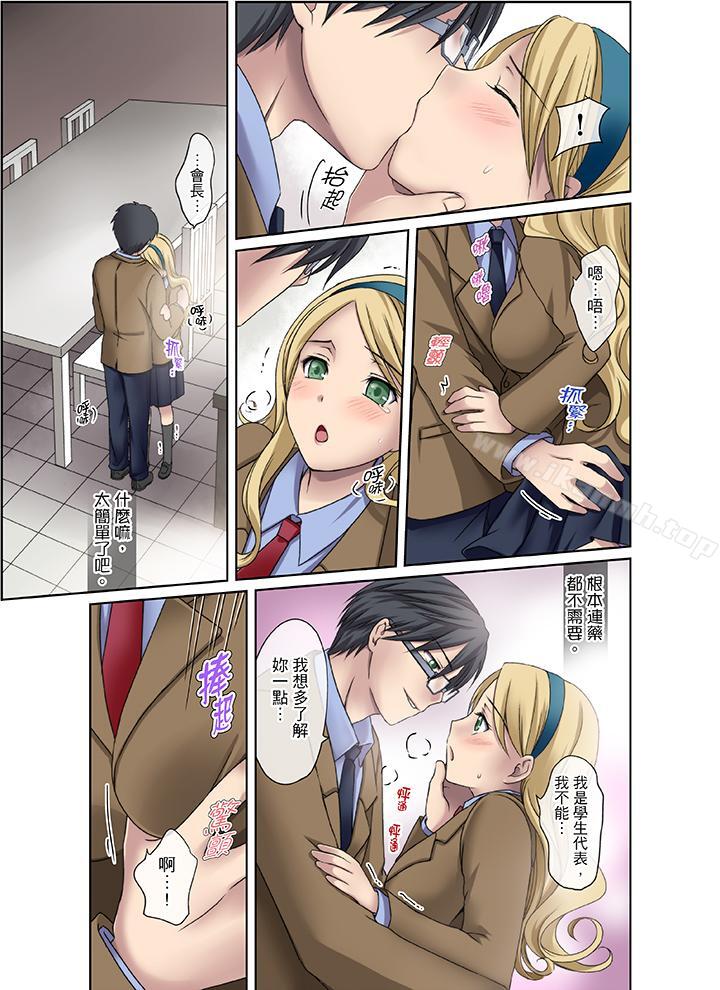 学生会室是性爱与春药的邪恶大本营第2话