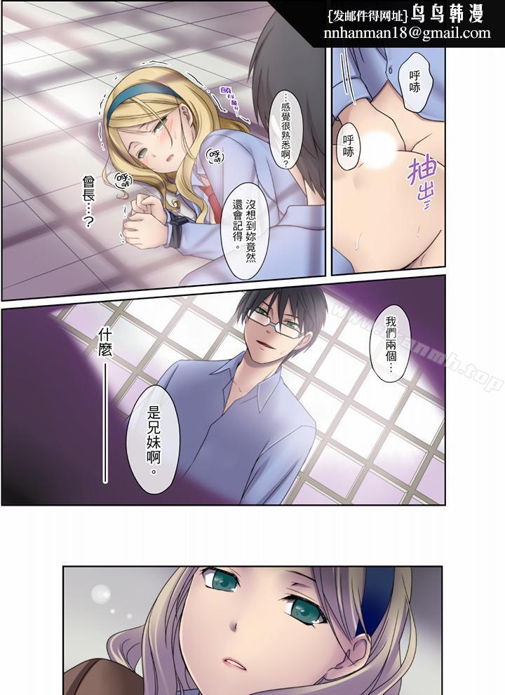 学生会室是性爱与春药的邪恶大本营第3话