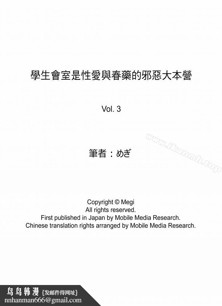 学生会室是性爱与春药的邪恶大本营第3话