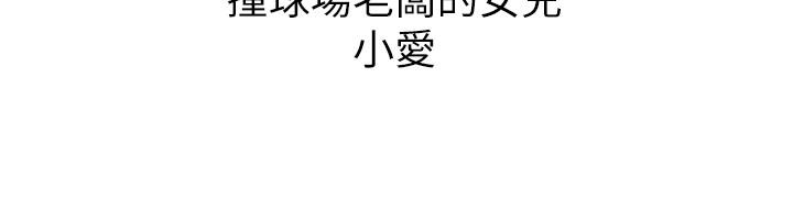 撞球甜心第1话-要不要和姐姐来一场呀