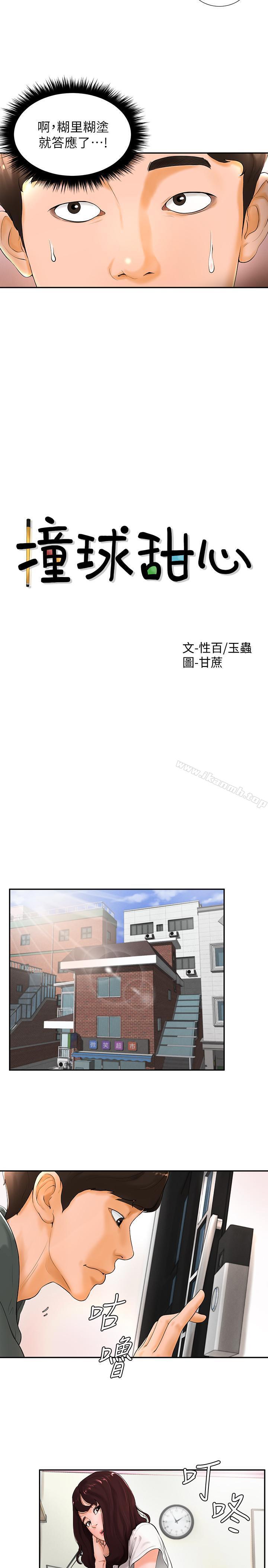 撞球甜心第3话-露出妖艷气息的女人