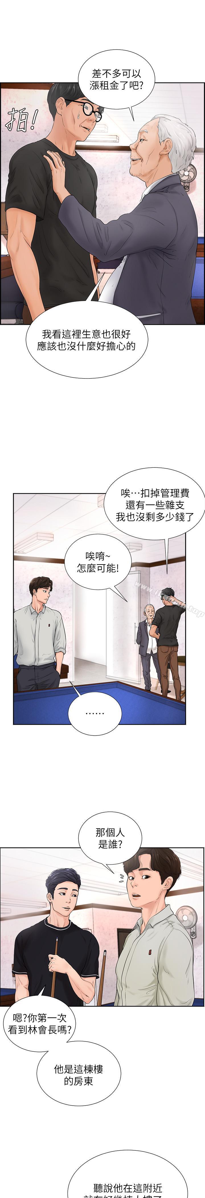 撞球甜心第4话-房东的阴谋