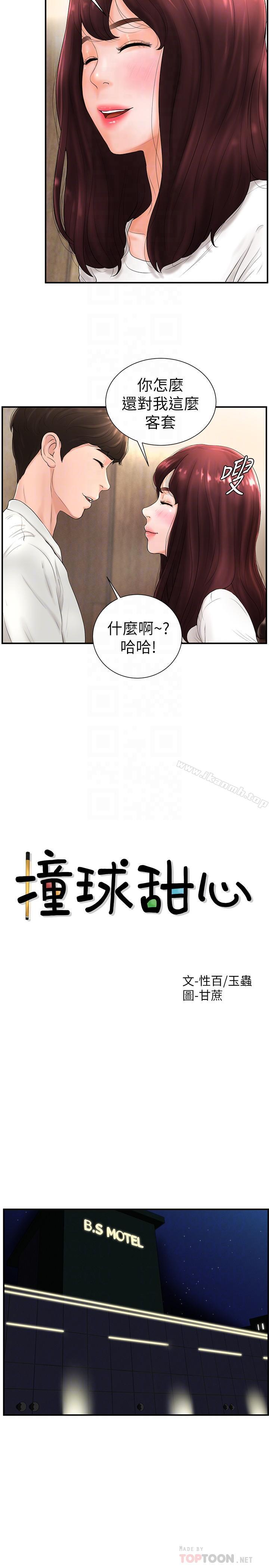 撞球甜心第5话-无法遵守与小爱的约定