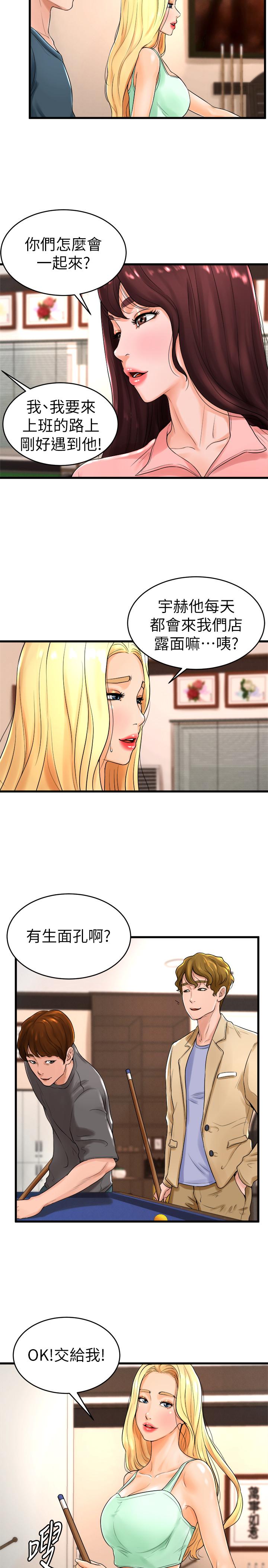 撞球甜心第11话-对小爱虎视眈眈的手