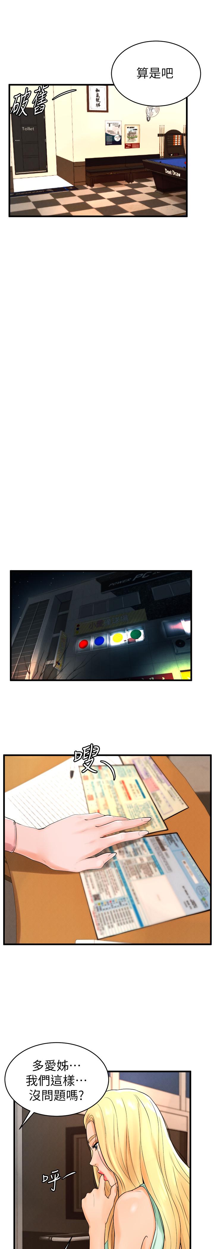 撞球甜心第11话-对小爱虎视眈眈的手