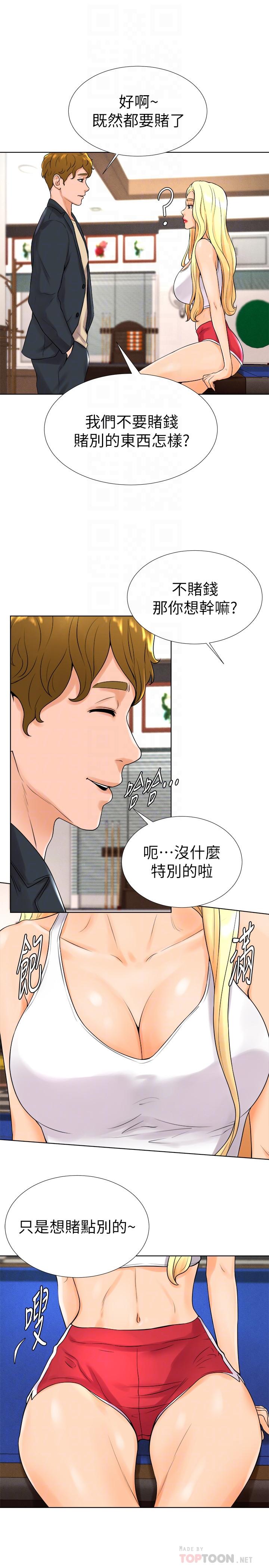 撞球甜心第13话-变的更美味的小爱