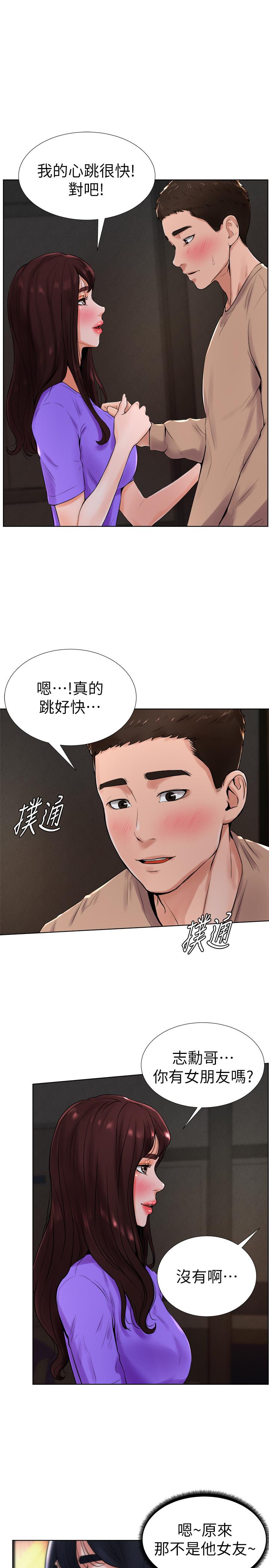 撞球甜心第13话-变的更美味的小爱