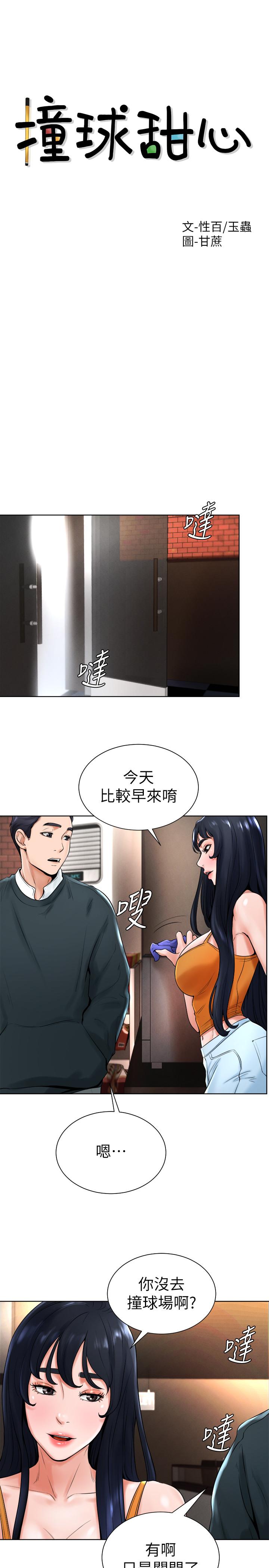 撞球甜心第15话-你一摸我,我就觉得好舒服