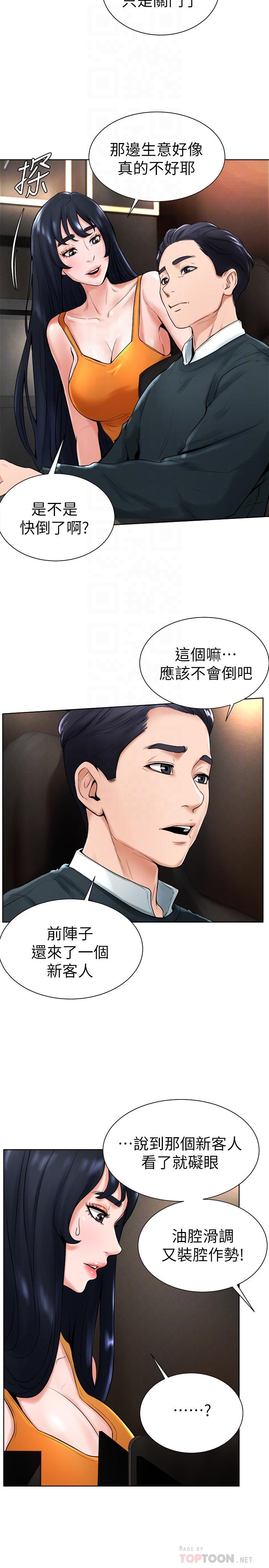 撞球甜心第15话-你一摸我,我就觉得好舒服