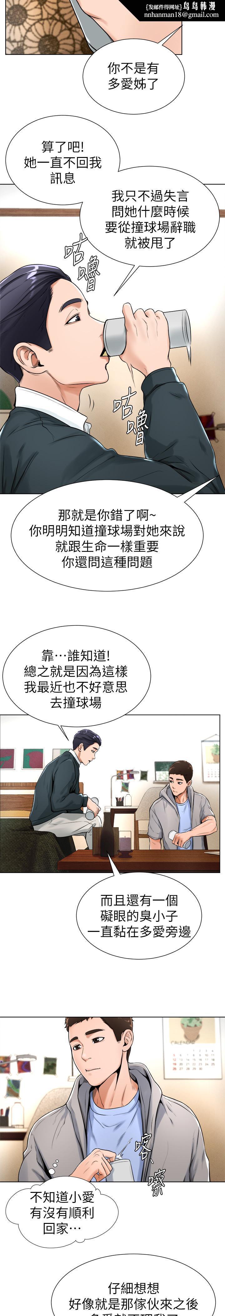 撞球甜心第16话-想感受年轻肉体的慾望