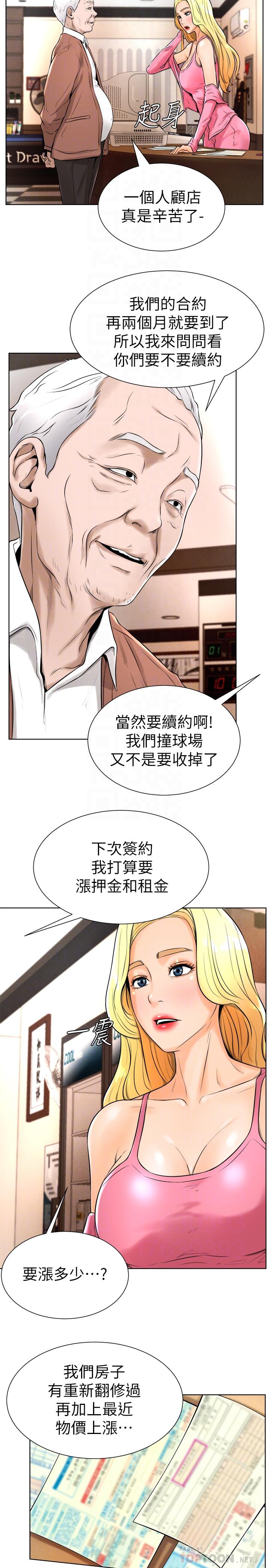 撞球甜心第16话-想感受年轻肉体的慾望