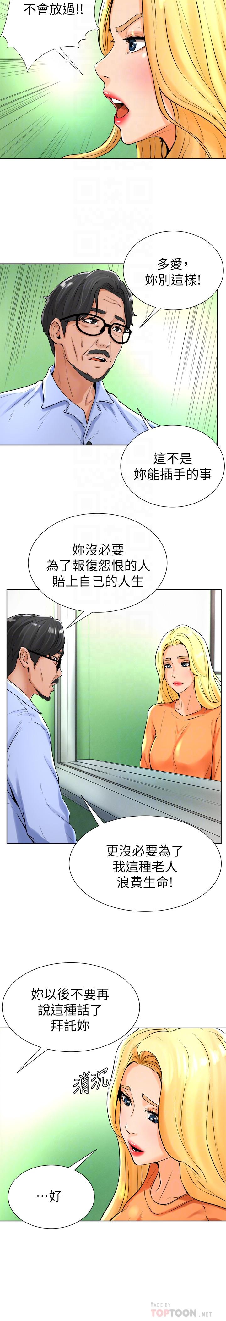 撞球甜心第17话-总是浮现小爱的身姿