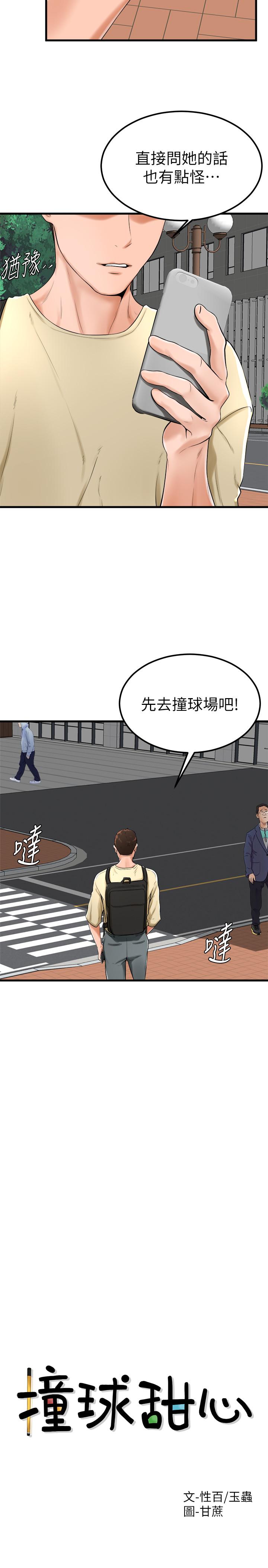 撞球甜心第21话-小爱的身心彻底被征服