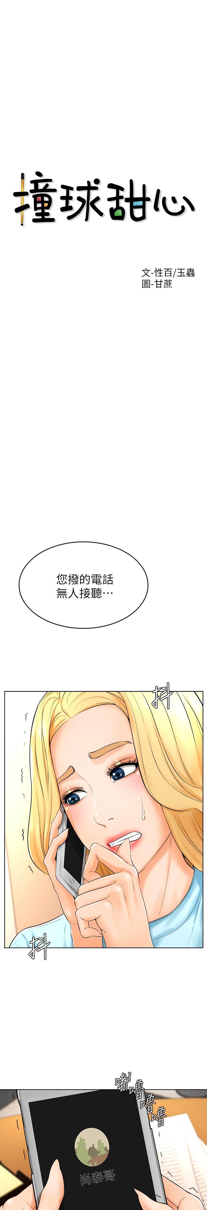 撞球甜心第24话-对色色的动作也很积极的小爱