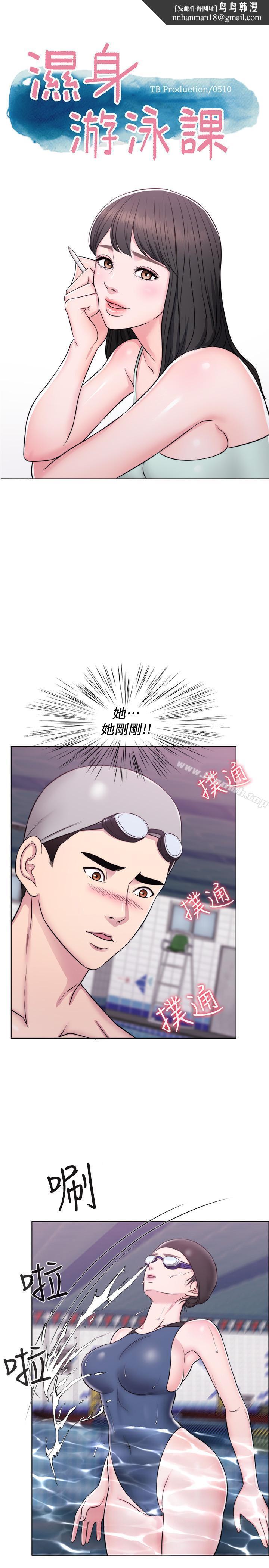 湿身游泳课第5话-水里的事不会有人知道