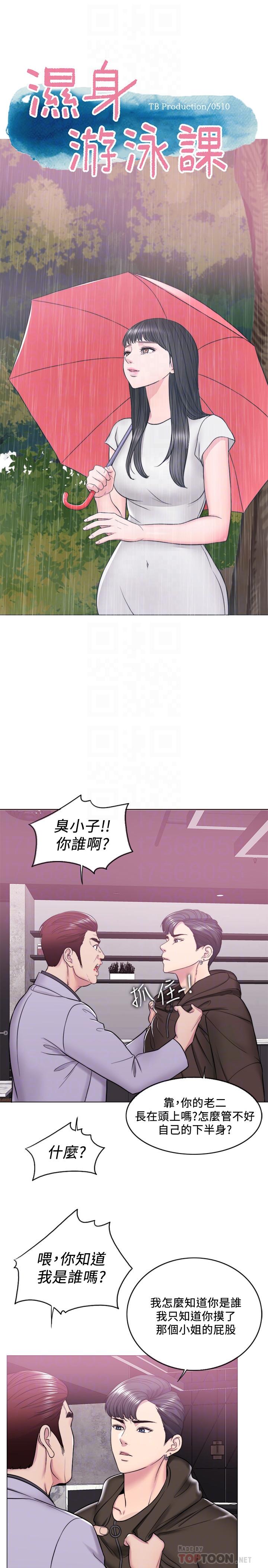 湿身游泳课第10话-女友突然登门
