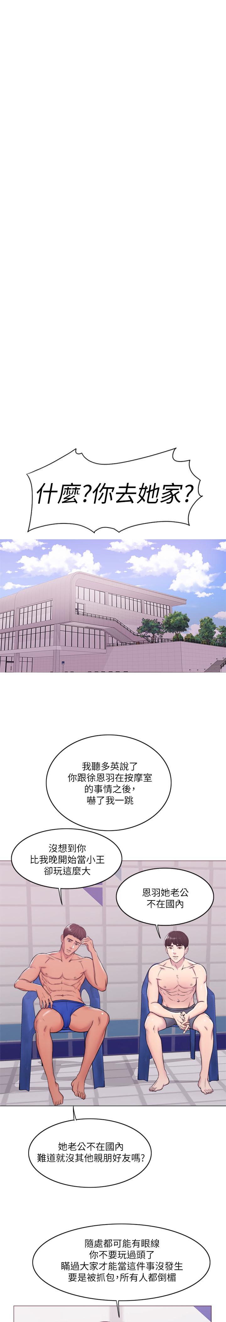 湿身游泳课第10话-女友突然登门