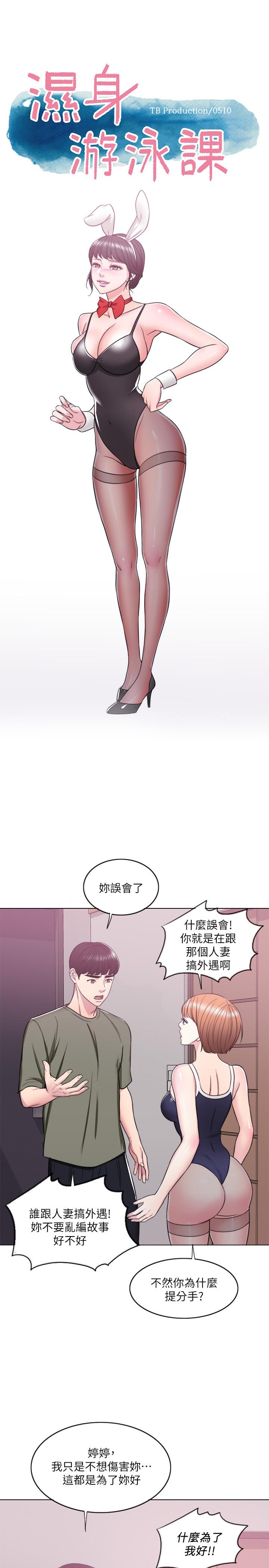 湿身游泳课第14话-哪个男人能不受诱惑?