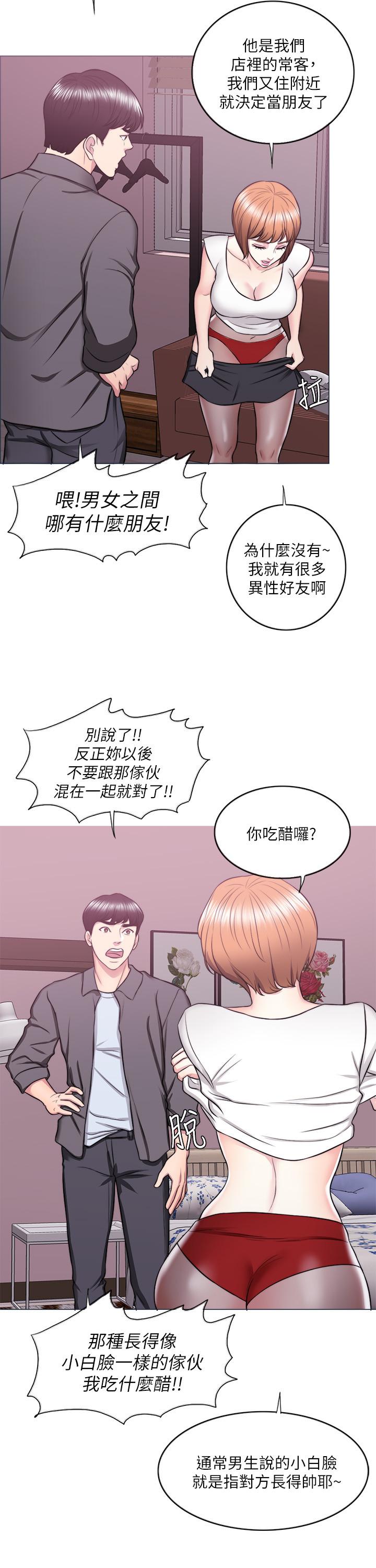 湿身游泳课第24话-小凯对婷婷动粗