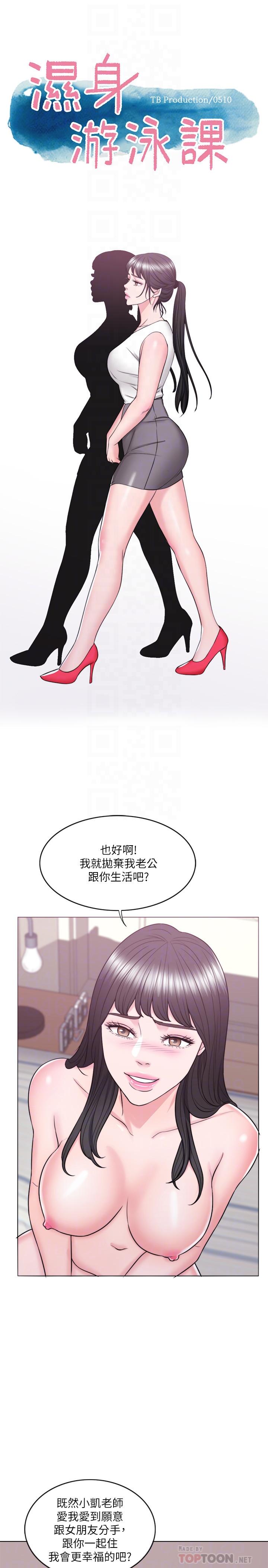 湿身游泳课第26话-随时随地想做爱的两人
