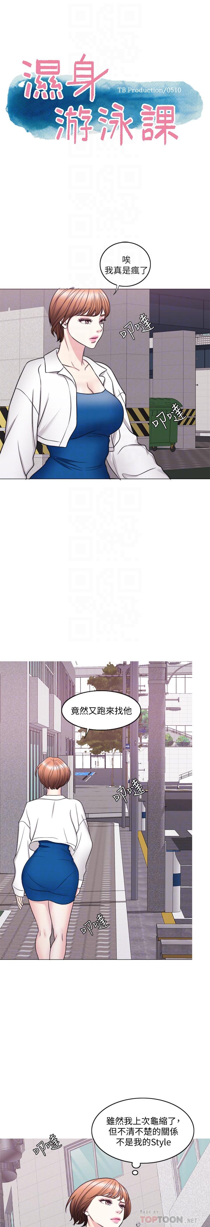 湿身游泳课第30话-这年头劈腿还理直气壮