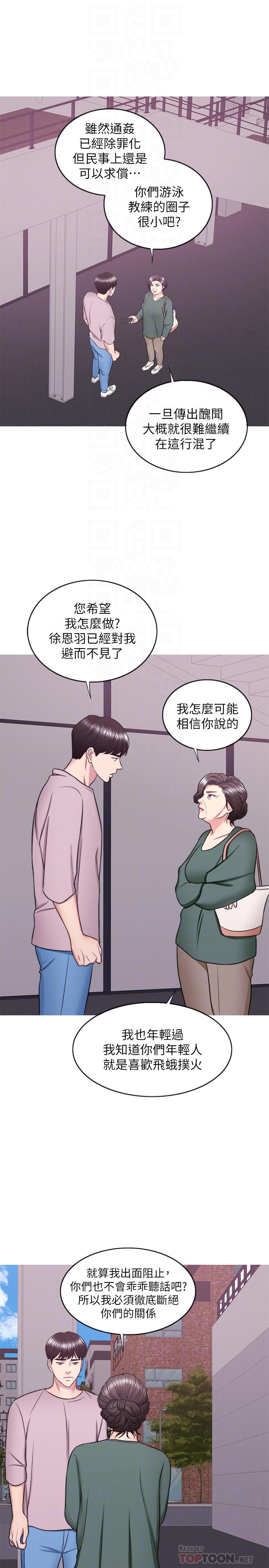 湿身游泳课第30话-这年头劈腿还理直气壮