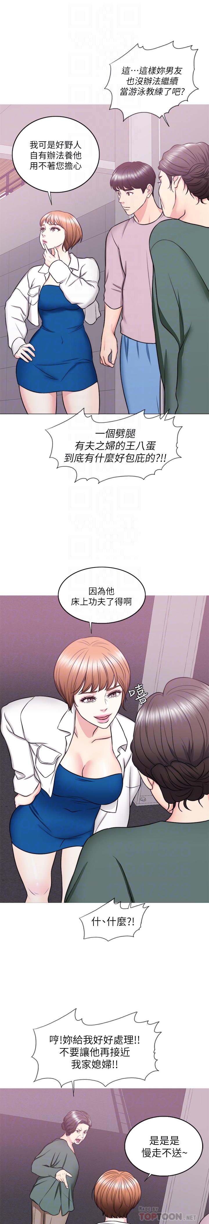湿身游泳课第30话-这年头劈腿还理直气壮