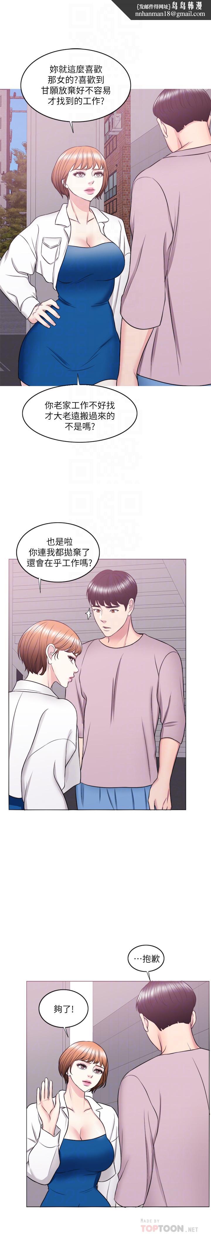 湿身游泳课第30话-这年头劈腿还理直气壮