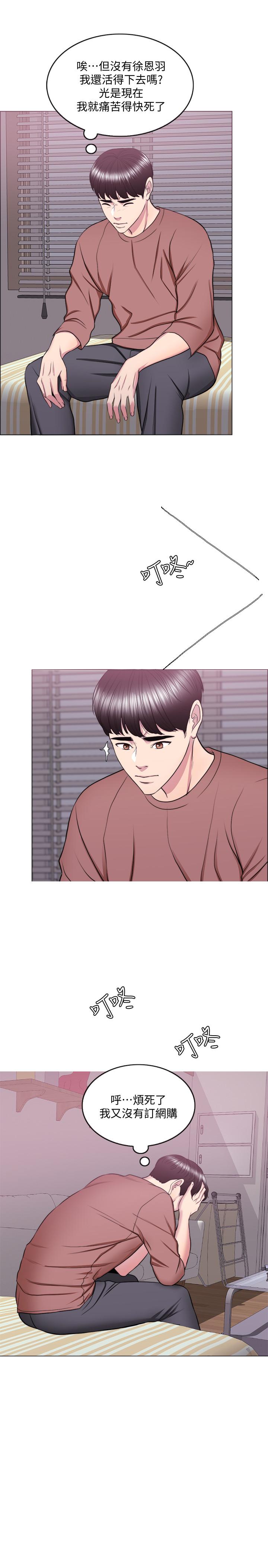 湿身游泳课第30话-这年头劈腿还理直气壮