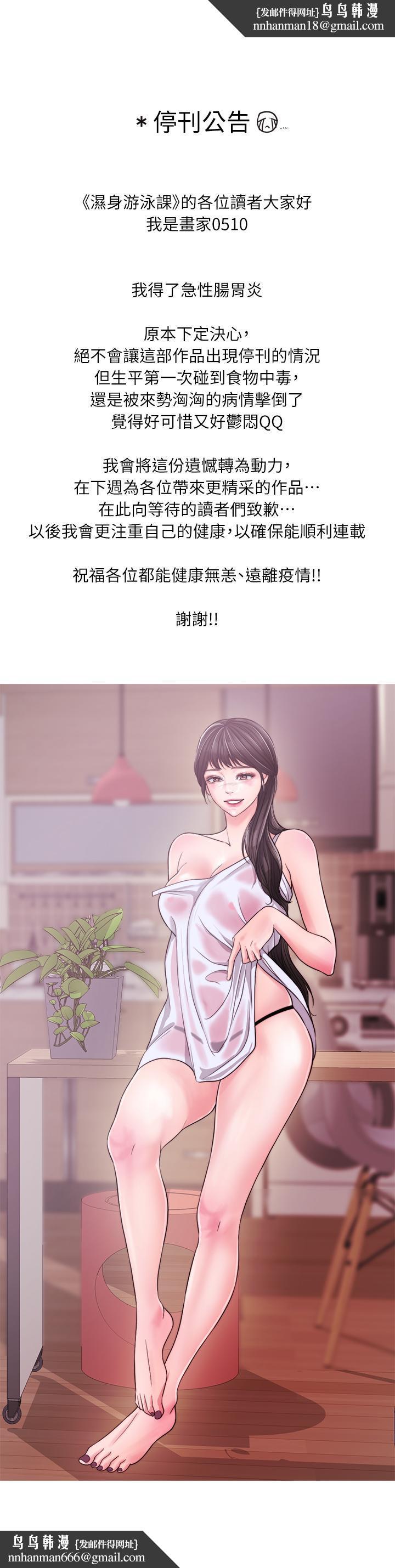 湿身游泳课停刊公告