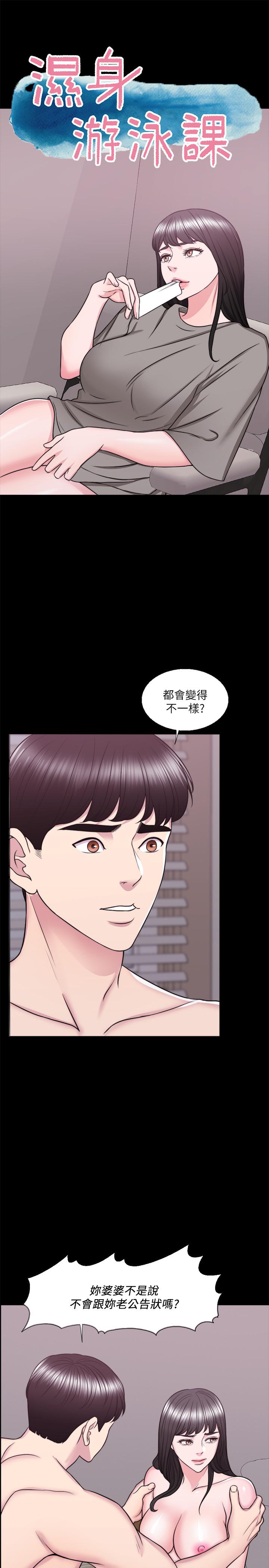 湿身游泳课第33话-在外遇中,渐渐道德沦陷
