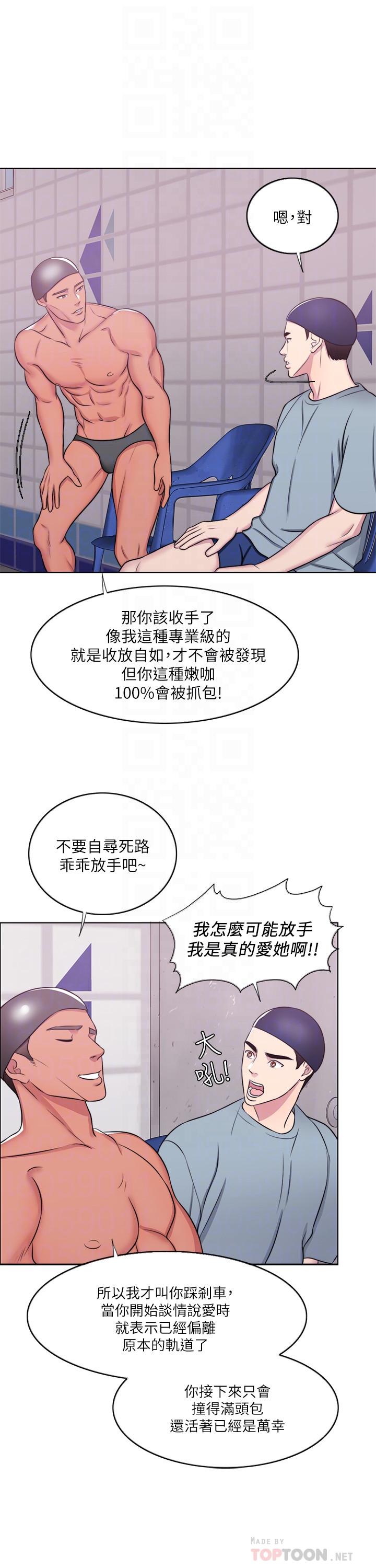 湿身游泳课第33话-在外遇中,渐渐道德沦陷