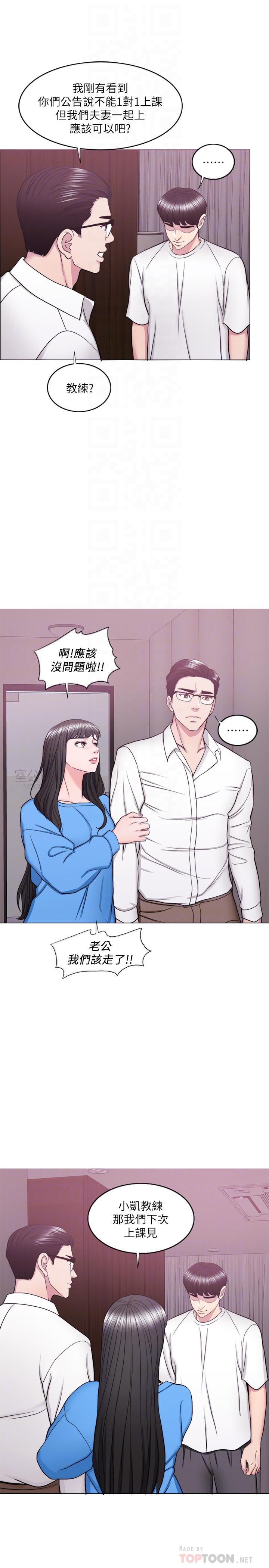 湿身游泳课第34话-令人难堪的话