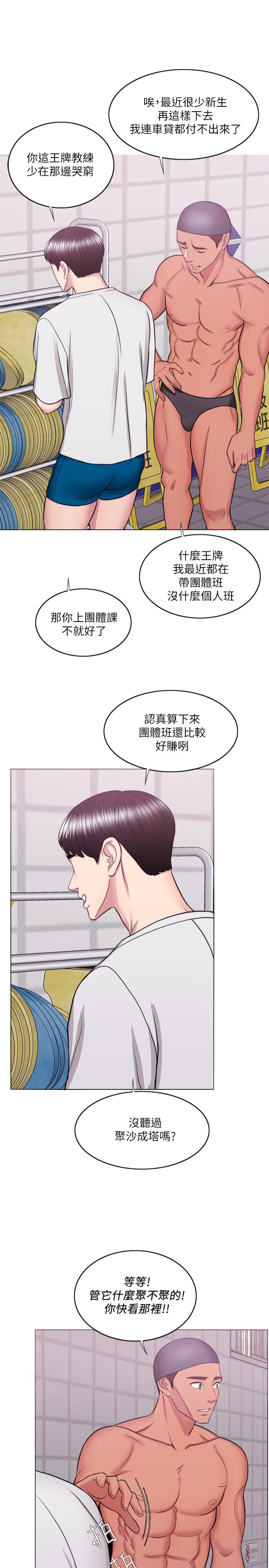 湿身游泳课第36话-离婚女人的危险游戏