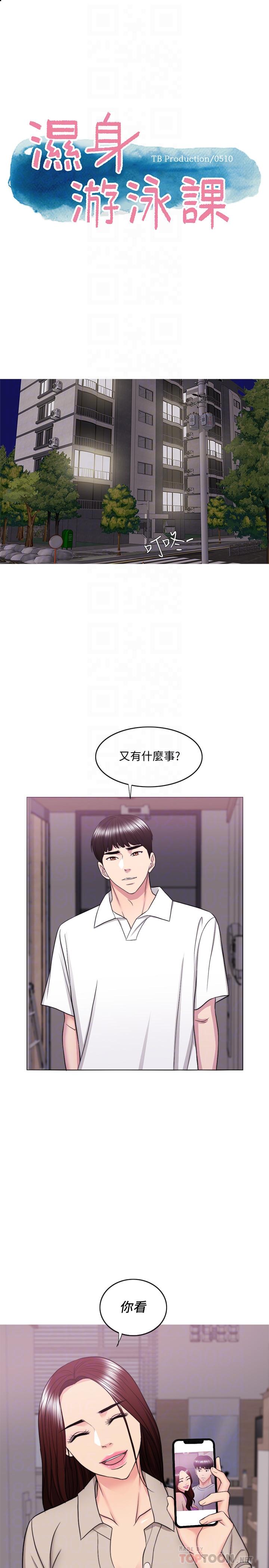 湿身游泳课第39话-这么想要的话,我就餵饱你